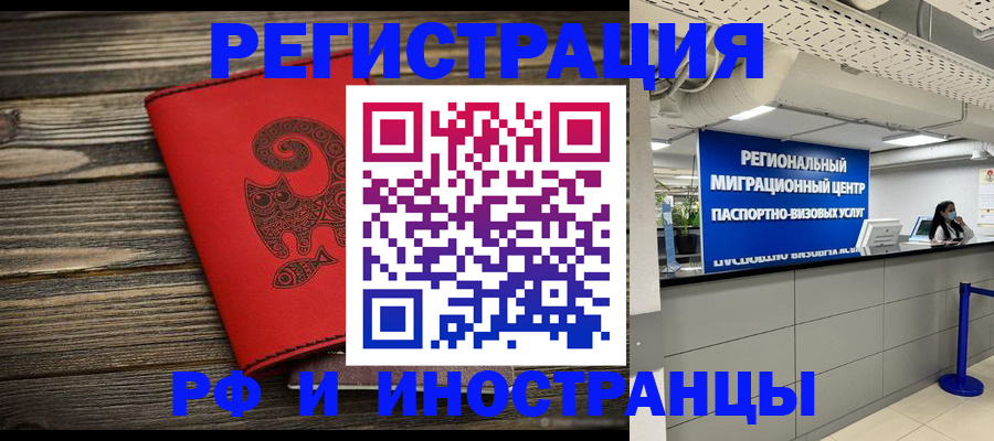 временная регистрация для всех в Канске