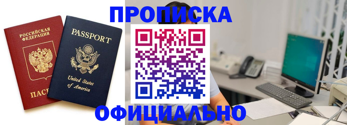 прописка гарантия в Канске