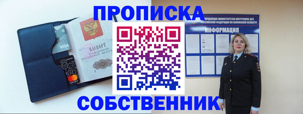 пропишу в квартире в Канске