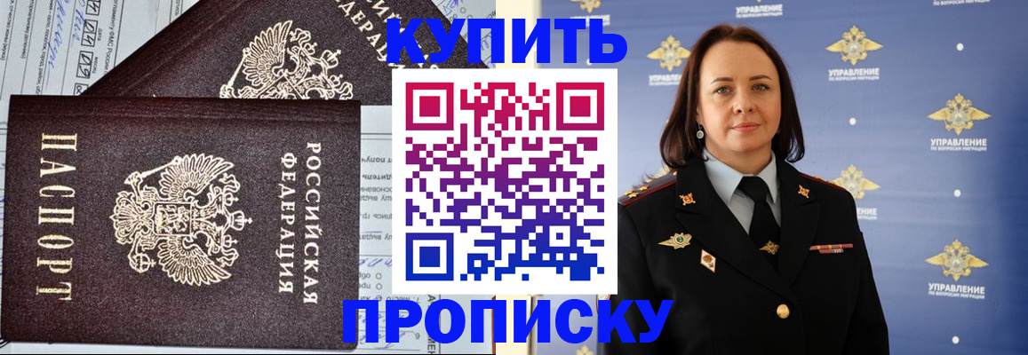 прописка ребенка в Канске