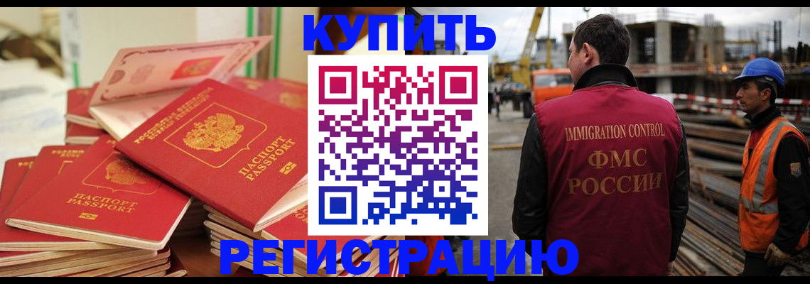 прописка иностранных граждан в Канске